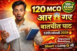 दिगंत भाग–2 (कक्षा 12)पाठ:- 01 बातचीत लेखक: बालकृष्ण लघुउत्तरीय दीर्घउत्तरीय प्रश्न उतर