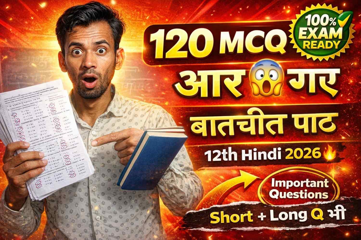 दिगंत भाग–2 (कक्षा 12)पाठ:- 01 बातचीत लेखक: बालकृष्ण लघुउत्तरीय दीर्घउत्तरीय प्रश्न उतर