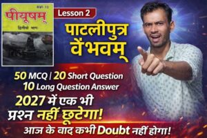 Class 10 Sanskrit Pataliputra Question Answer