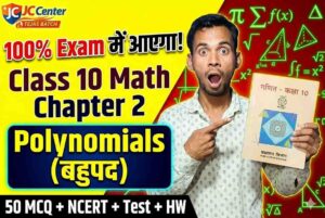 Class 10 Math Polynomials (बहुपद) MCQ Bihar Board question