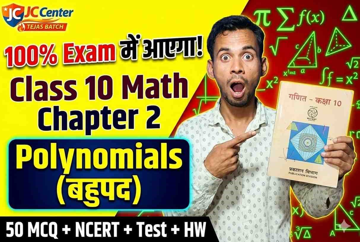 Class 10 Math Polynomials (बहुपद) MCQ Bihar Board question