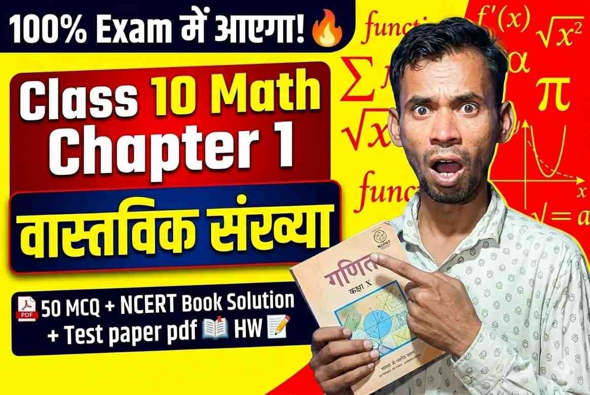 Class 10 Math Chapter 1 Vastvik Sankhya MCQ Bihar Board