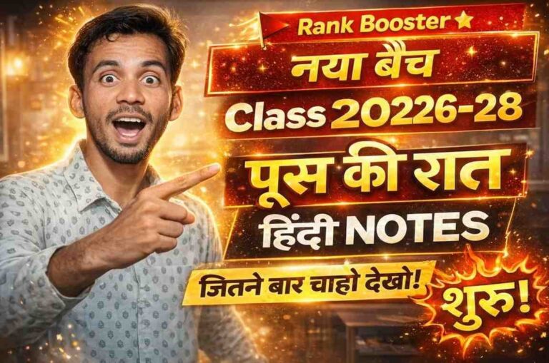 पूस की रात क्लास 11 हिंदी नोट्स सारांश MCQ प्रश्न मुंशी प्रेमचंद