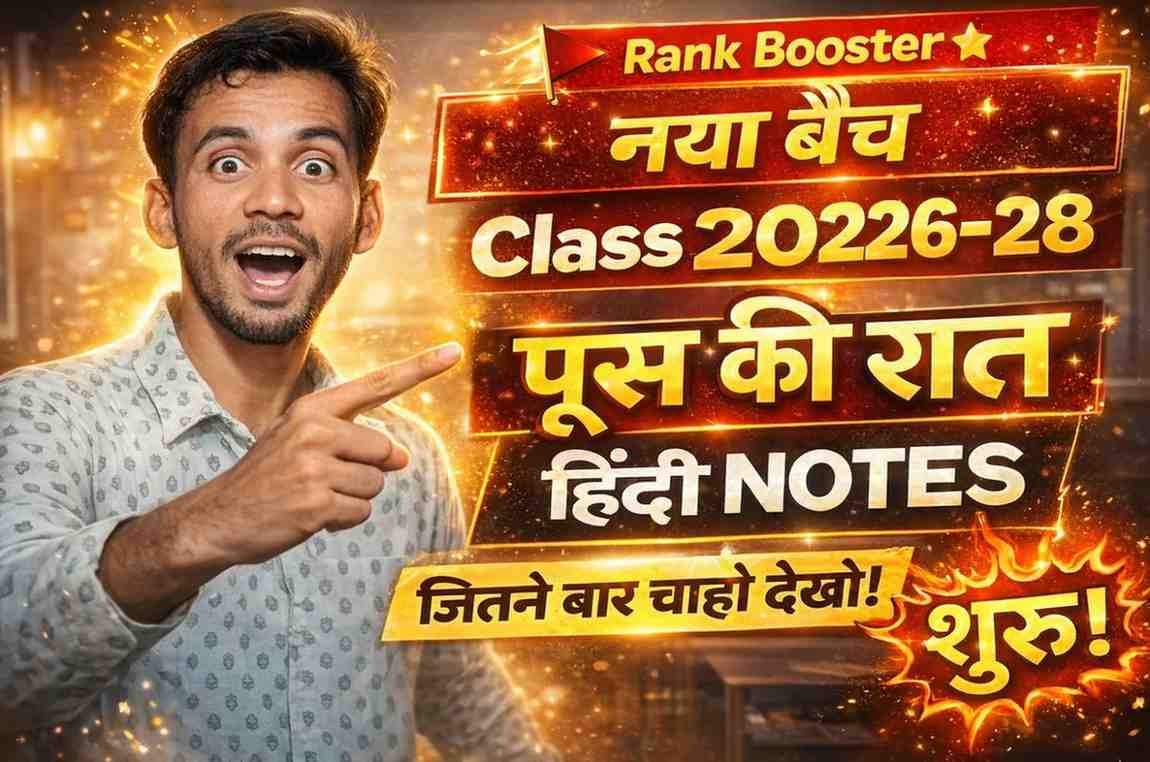 पूस की रात क्लास 11 हिंदी नोट्स सारांश MCQ प्रश्न मुंशी प्रेमचंद